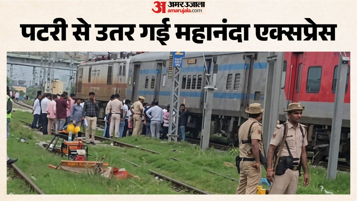Bihar Train Accident: Mahananda Express Engine and Two Coaches Derail Near Ara News in Hindi
