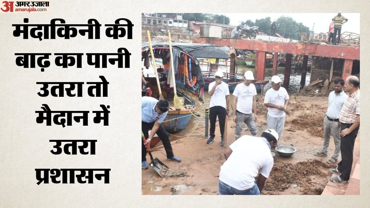 चित्रकूट में बाढ़ के बाद श्रमदान: अधिकारी-कर्मचारियों ने संभाला मोर्चा, घाटों की सफाई शुरू; मलबा भी हटाया गया