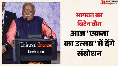 ब्रिटेन दौरे पर मोहन भागवत