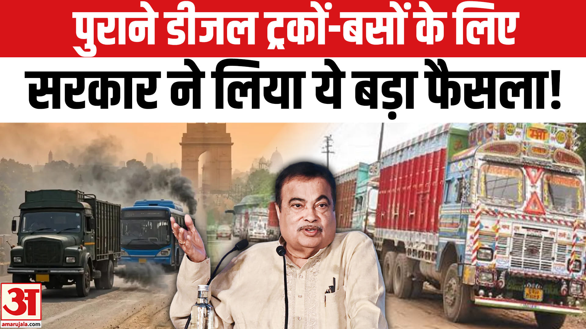 देश के लाखों पुराने डीजल ट्रकों-बसों के मालिकों को केन्द्र सरकार ने दी ये खास राहत