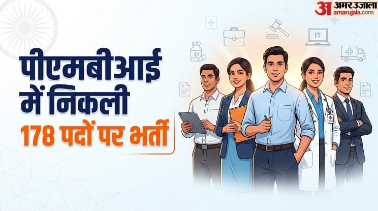 पीएमबीआई भर्ती