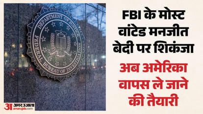 पकड़ा गया FBI का मोस्ट वांटेड ठग