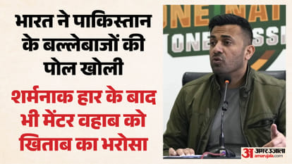 वहाब रियाज का बड़बोलापन