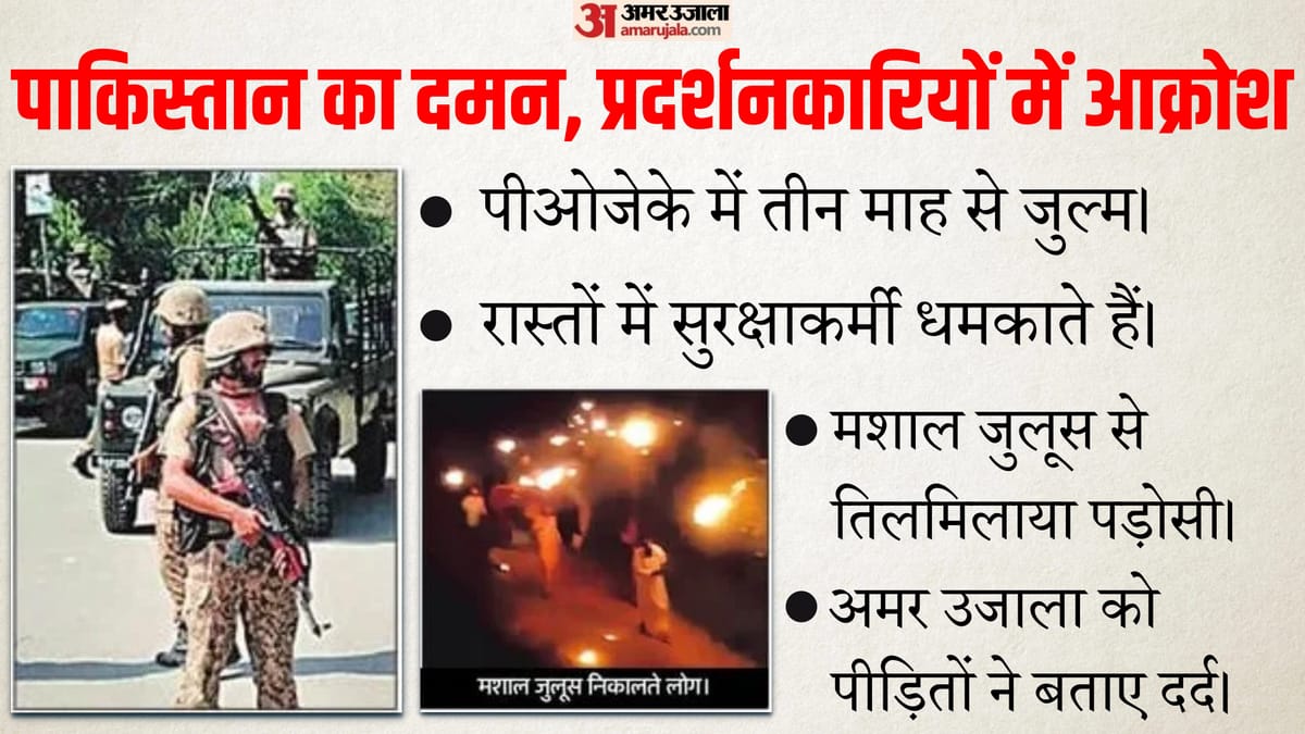 संगीनों के साये में रावलकोट:घरों में राशन-दवा भी नहीं पहुंचने दे रहे ‘सुरक्षाकर्मी’, पाकिस्तान सरकार का कहर – Rawalakot : ‘security Personnel’ Not Even Allowing Rations And Medicines To Reach Homes