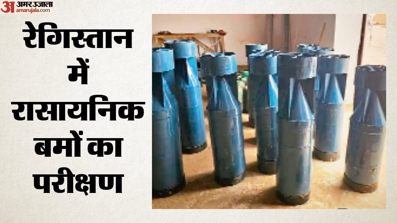 परीक्षण के लिए रखे गए बम
