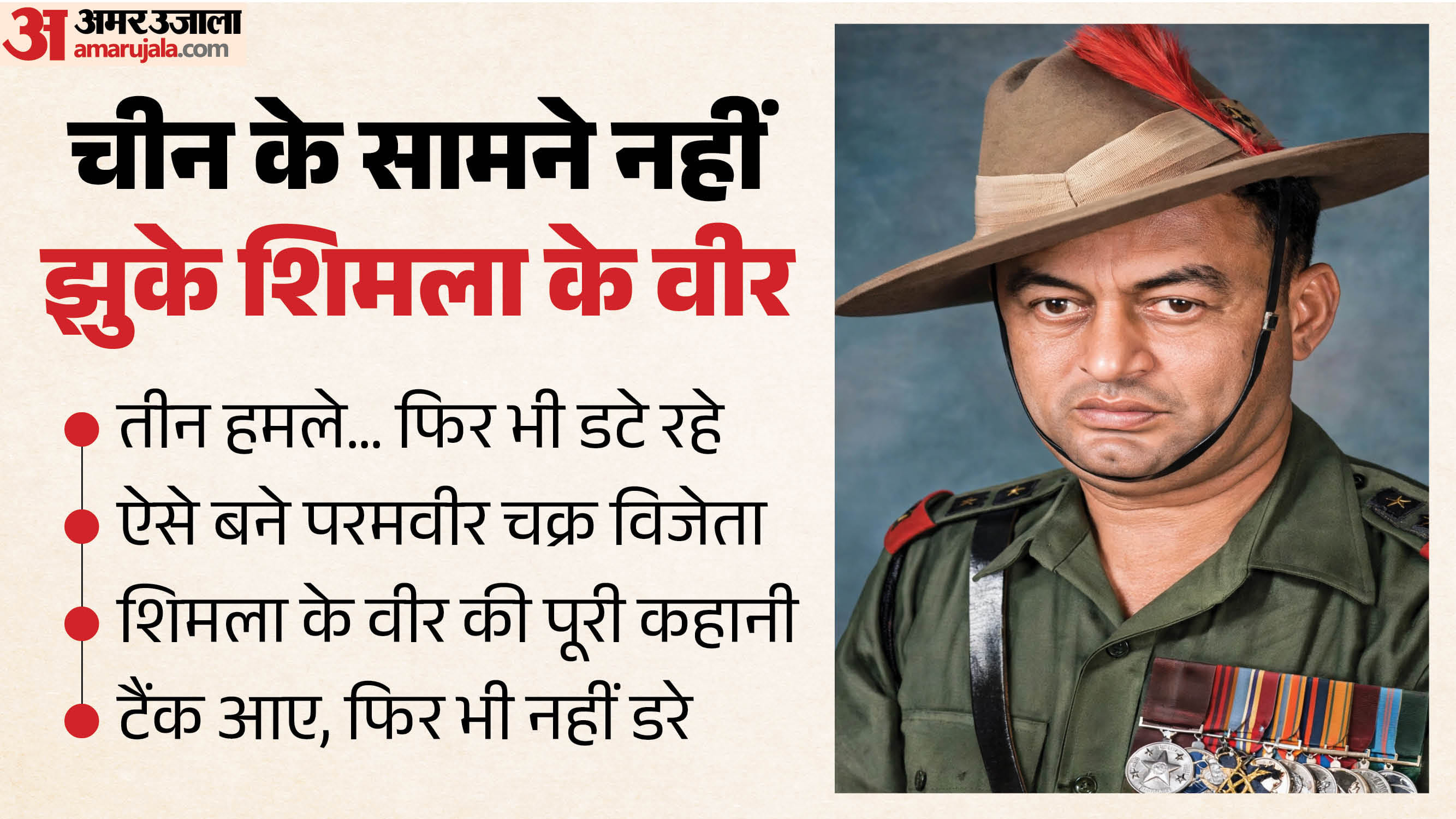 परमवीर चक्र विजेता मेजर धन सिंह थापा (फाइल फोटो)।