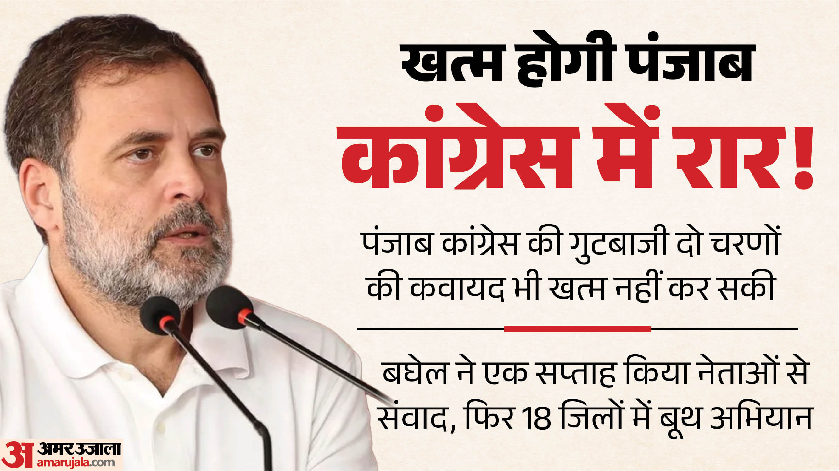 Punjab Congress