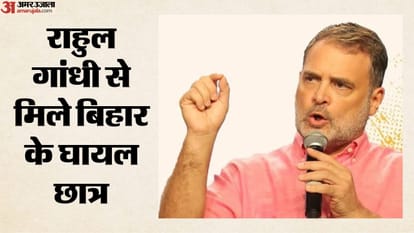 राहलु गांधी से मिले बिहार के घायल छात्र