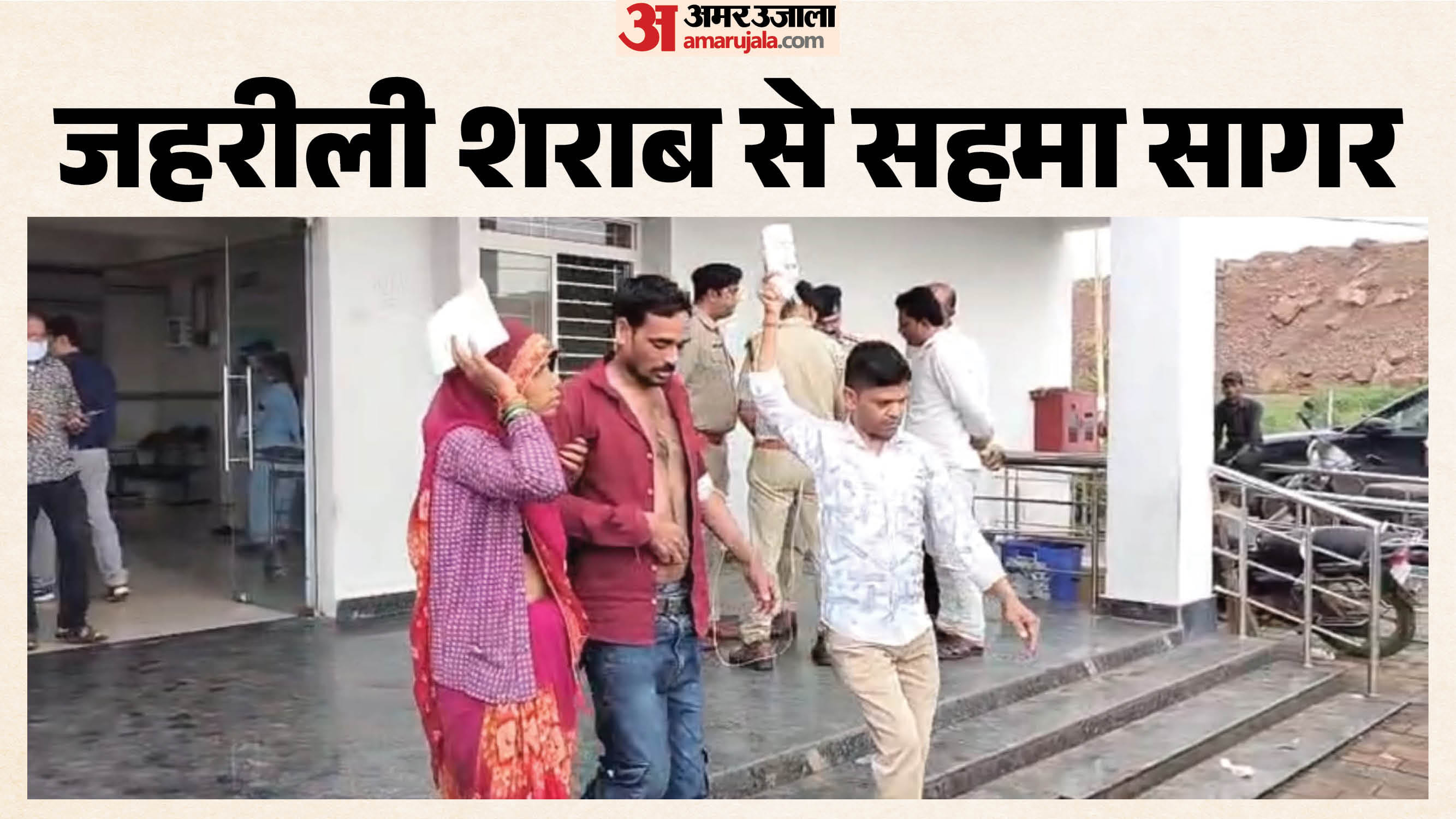 सागर में जहरीली शराब पीने से हुई मौतें