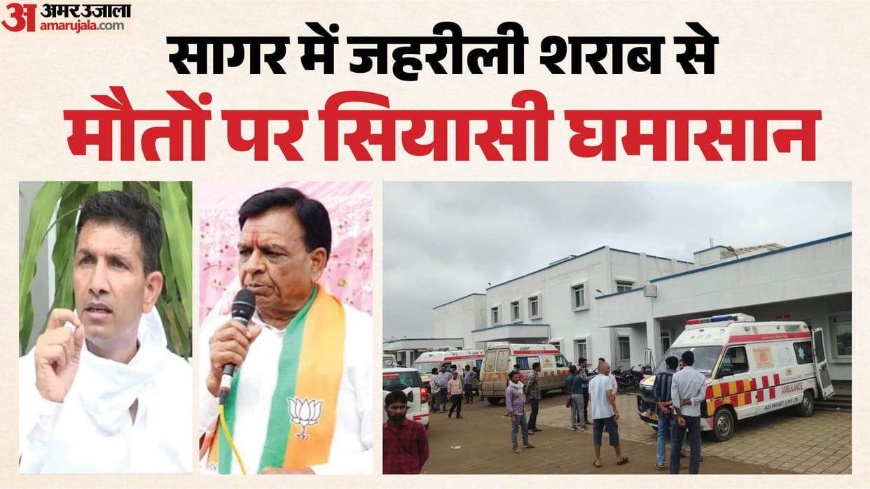 sagar spurious liquor case bunda shahgarh poisonous liquor deaths mohan yadav jitendra patwari
