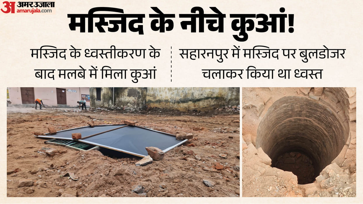 Saharanpur Mosque Demolition: 20-Foot-Deep Well Found Under Mosque During Debris Removal