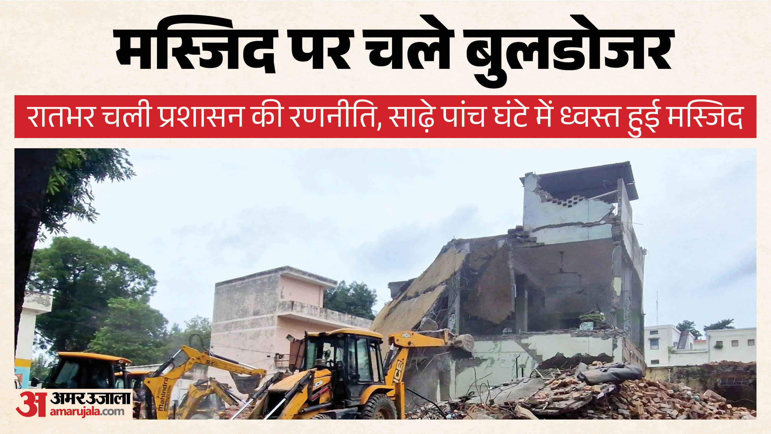 Saharanpur Mosque Demolition