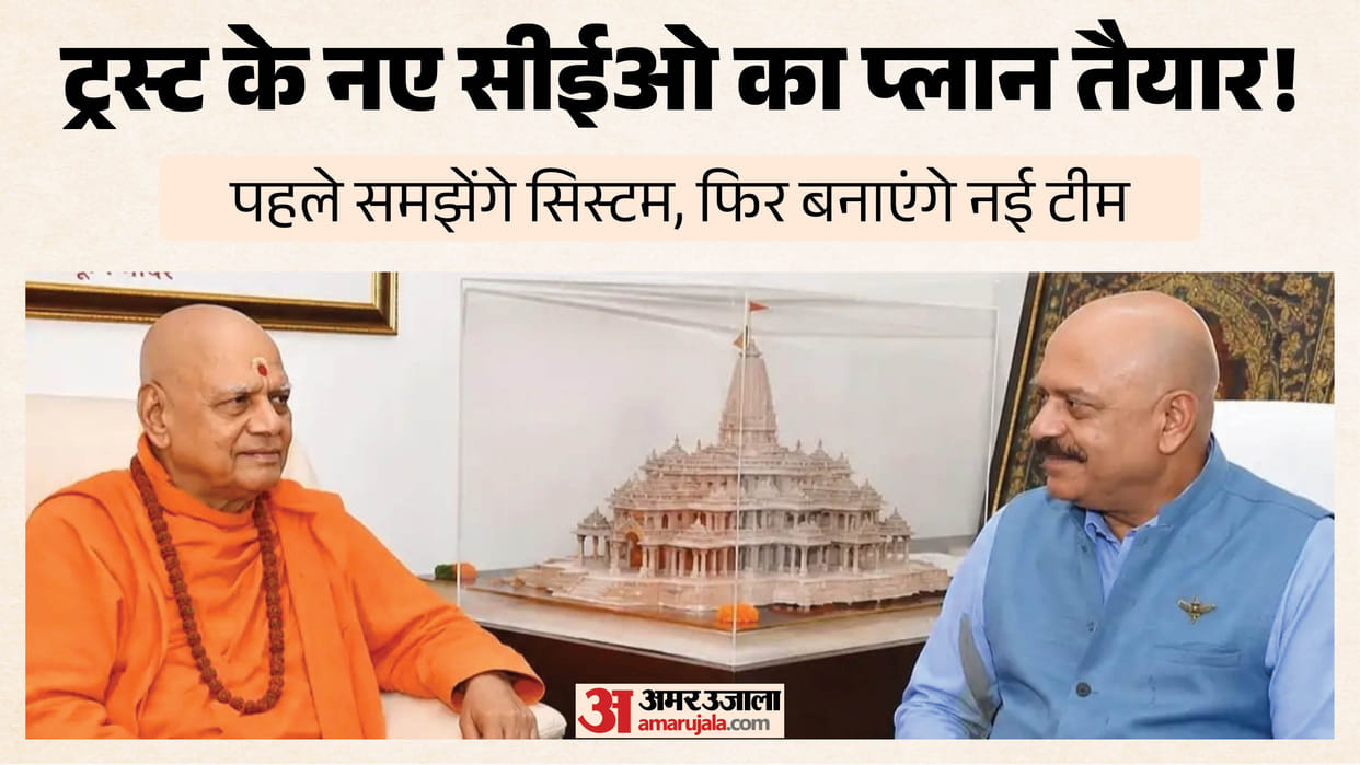 Ram Mandir CEO Jitendra Mishra takes charge holds meetings to understand entire system