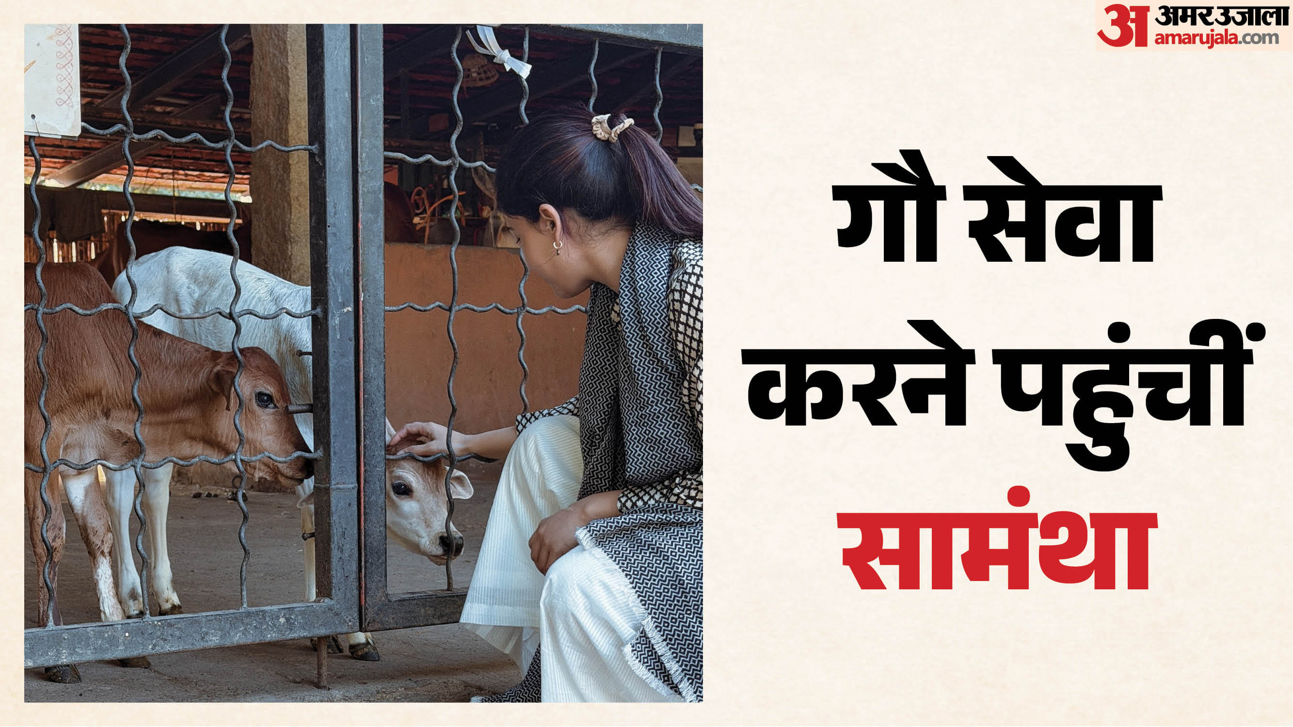 सामंथा रुथ प्रभु