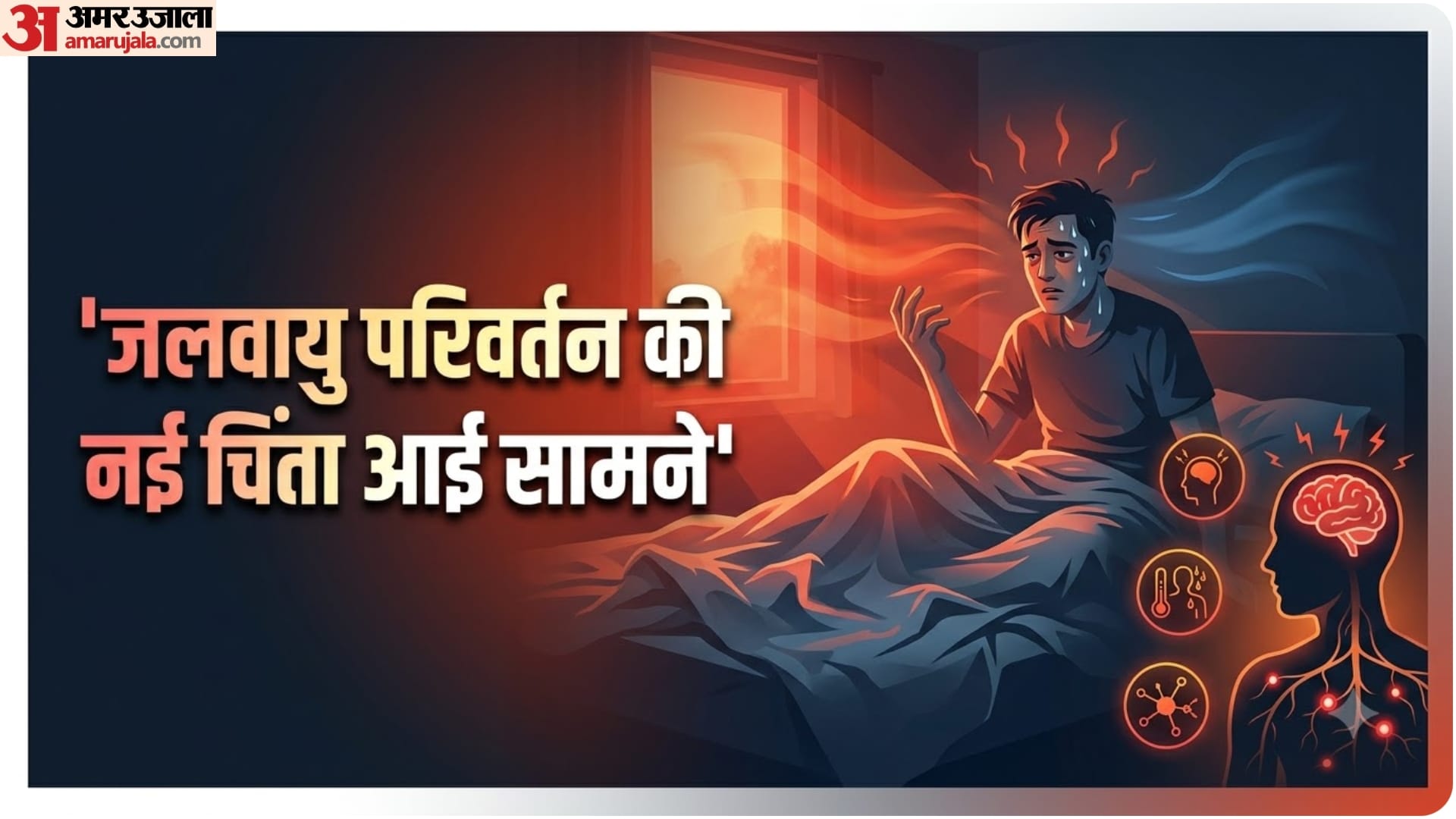 क्लाइमेट चेंज का असर
