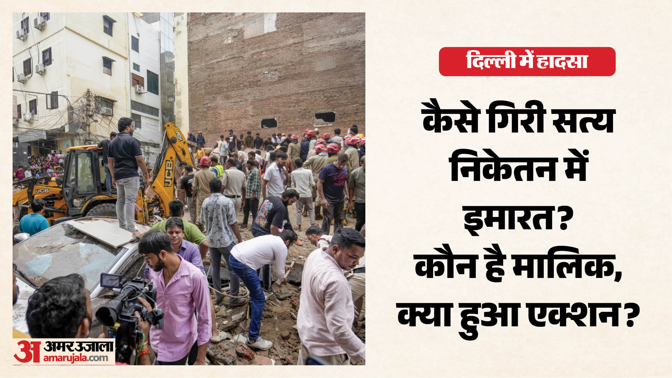 दिल्ली के मोती बाग में गिरी इमारत