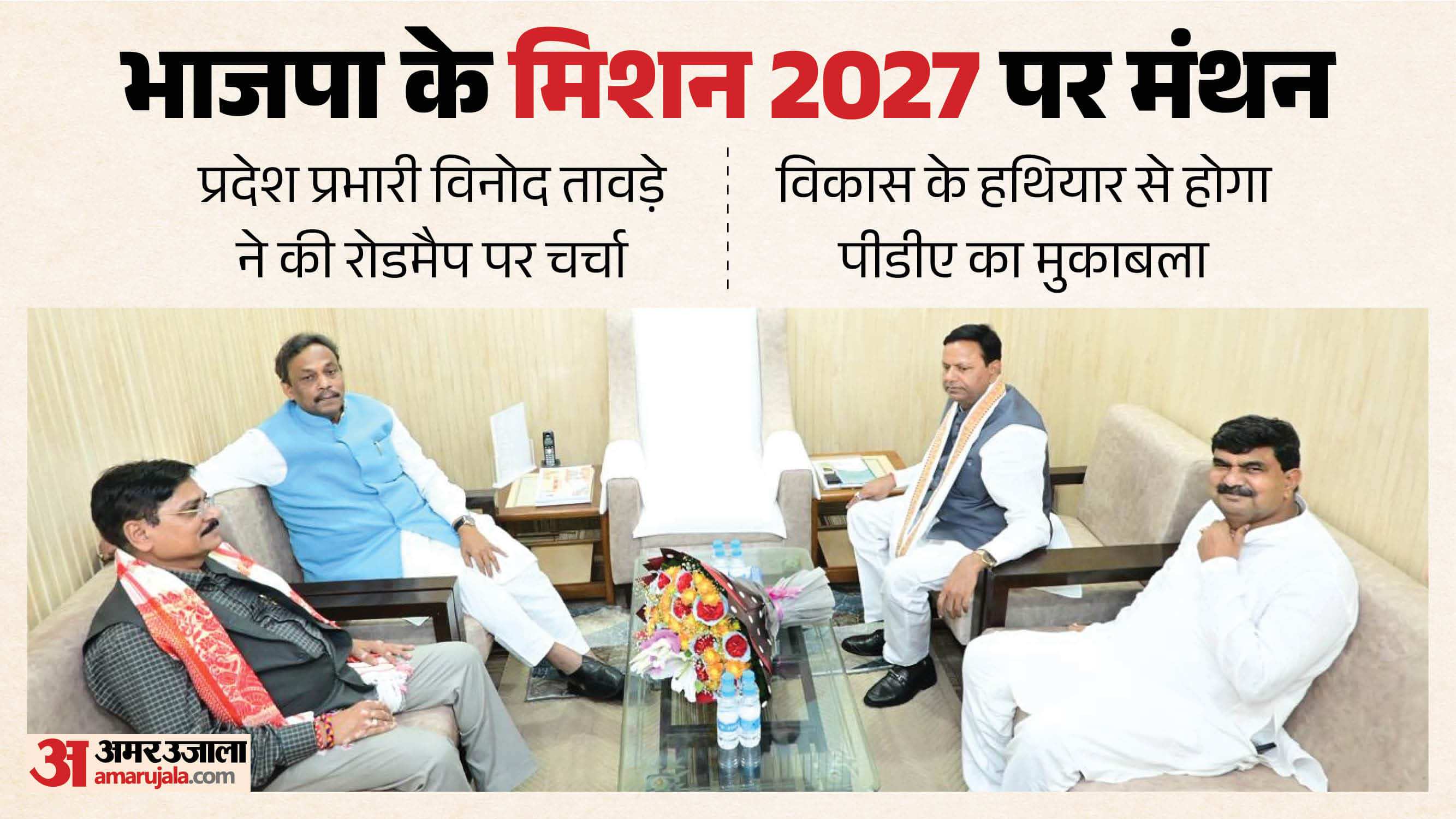 up bjp