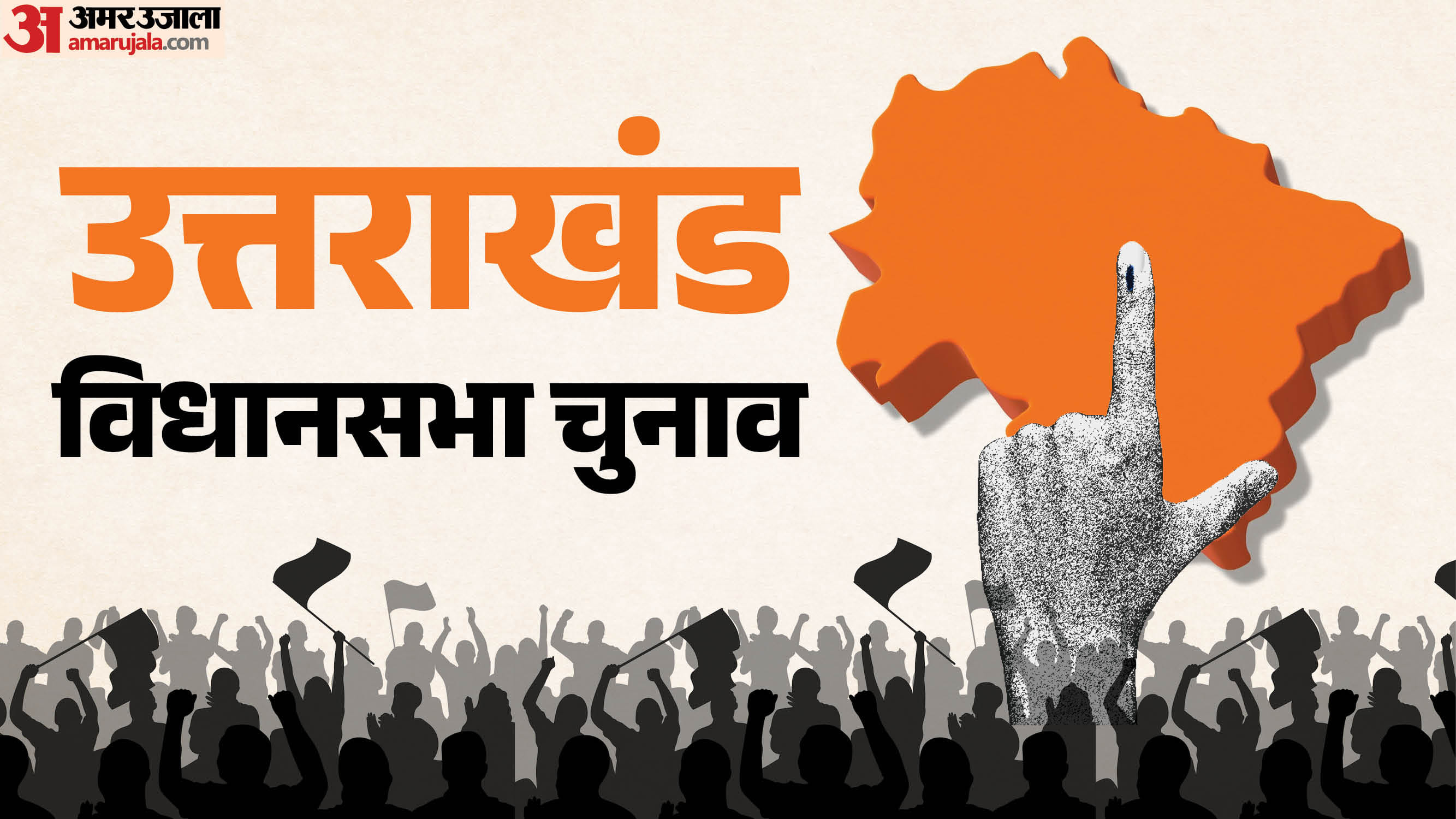 उत्तराखंड विधानसभा चुनाव