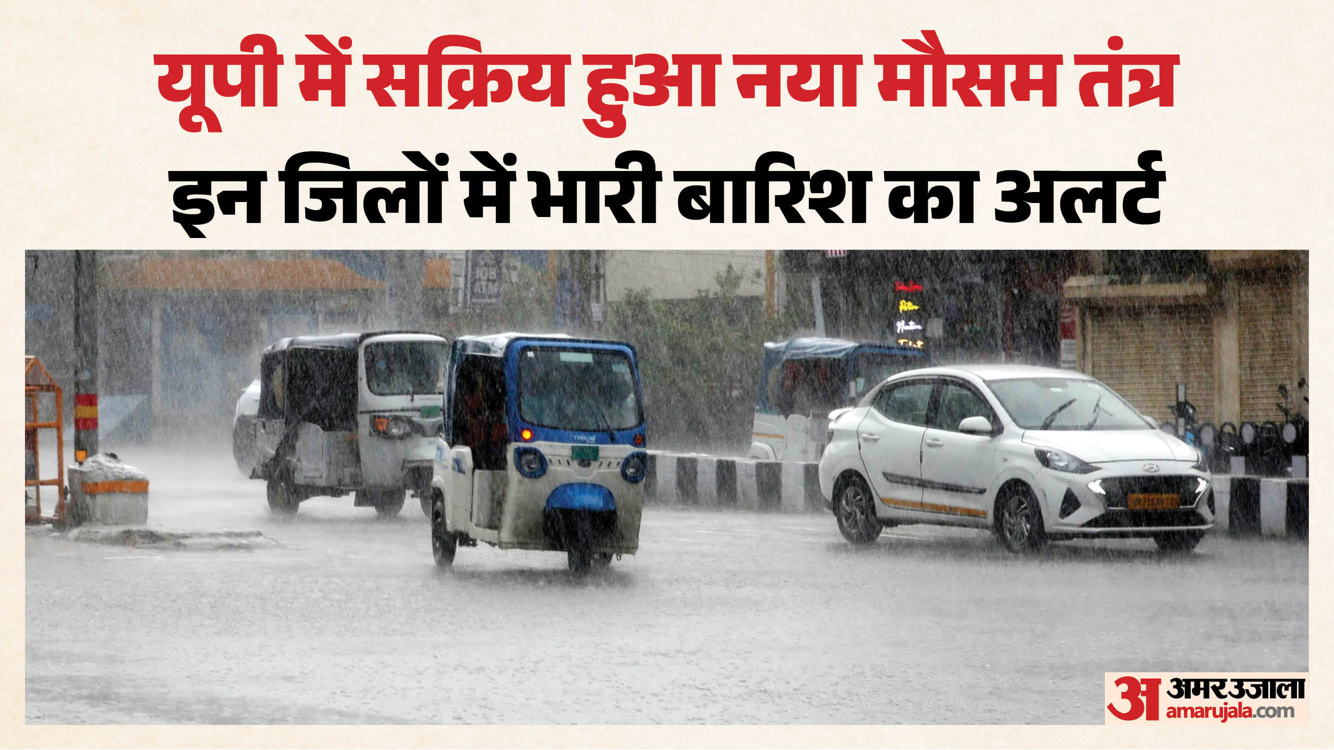 Weather in UP: Heavy rain in the Terai region; alert issued for eight districts bordering Nepal