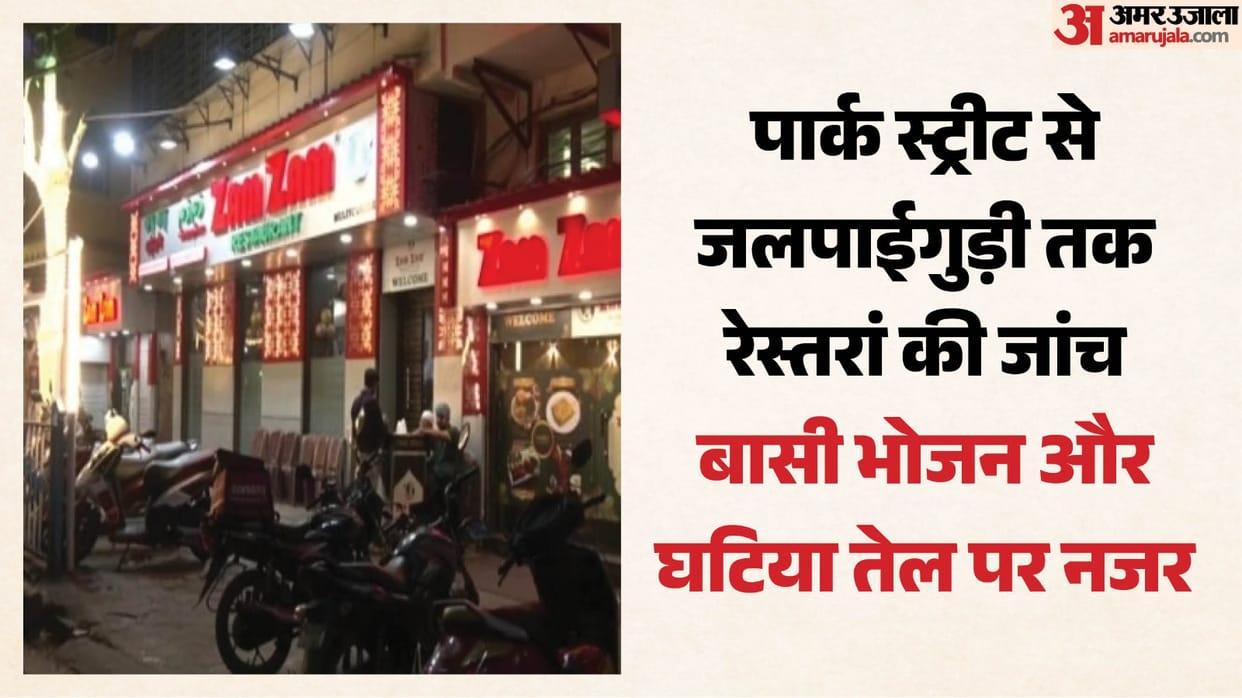 west-bengal-Enforcement-branch-officials-raid-food-safety-inspections-at-restaurants-across-state