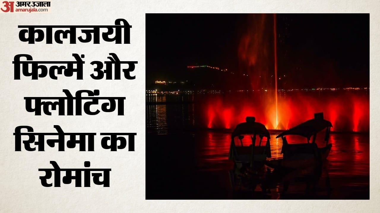 डल झील