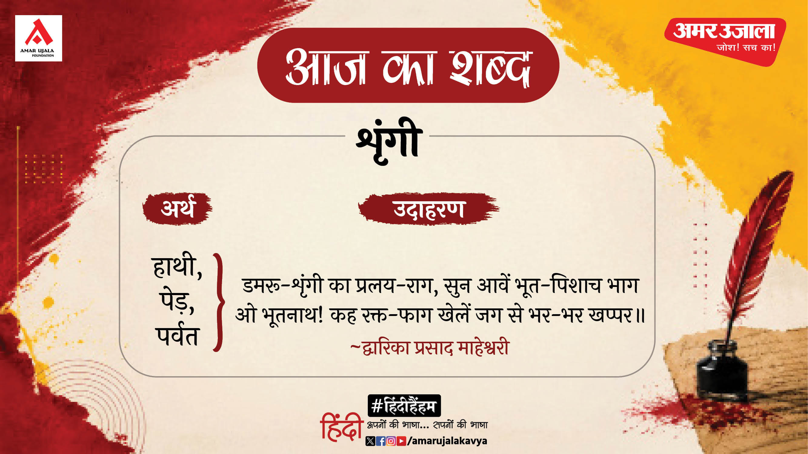 आज का शब्द