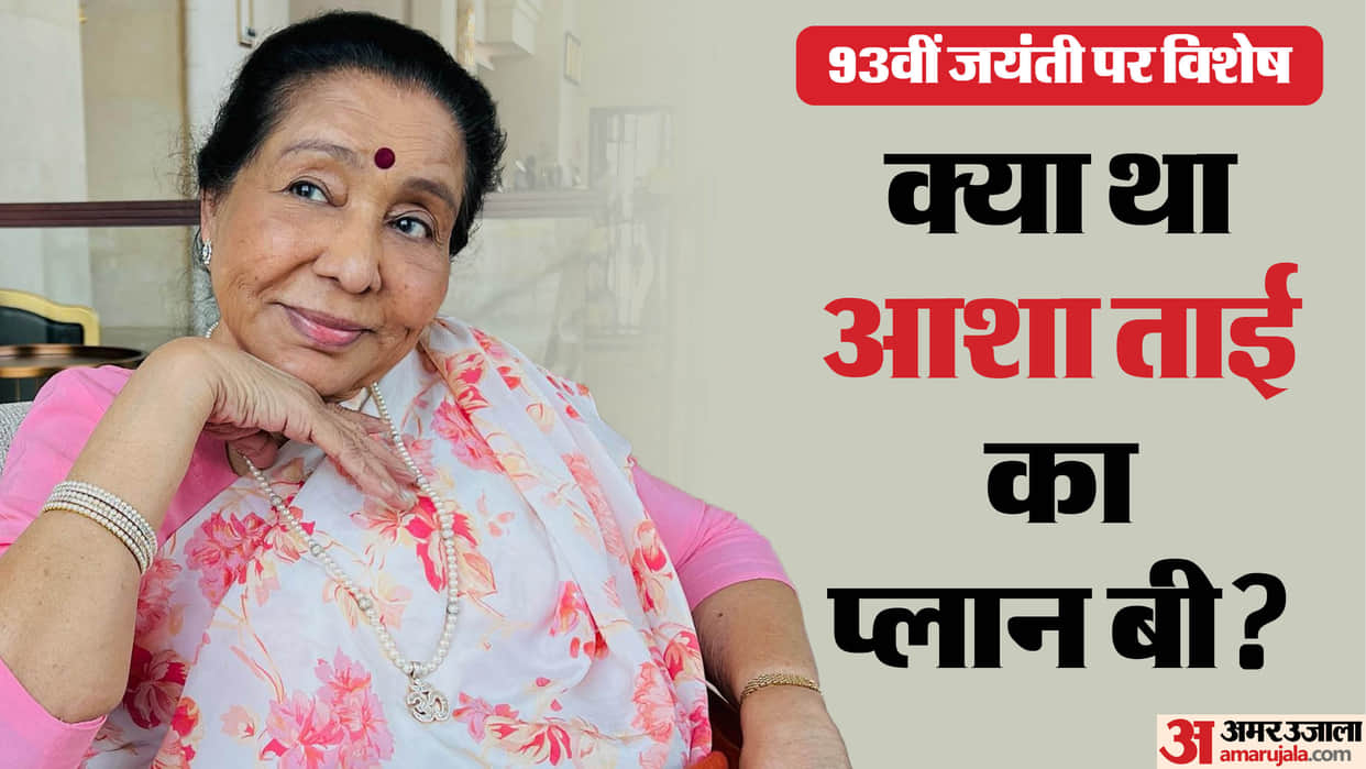 Asha Bhosle 93rd birth anniversary know about singer famous songs personal and professional life unknown facts