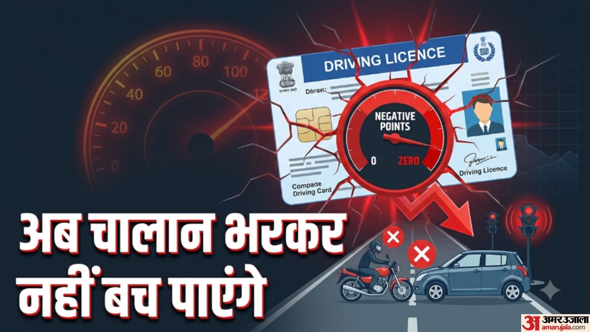अब चालान भरकर नहीं बच पाएंगे