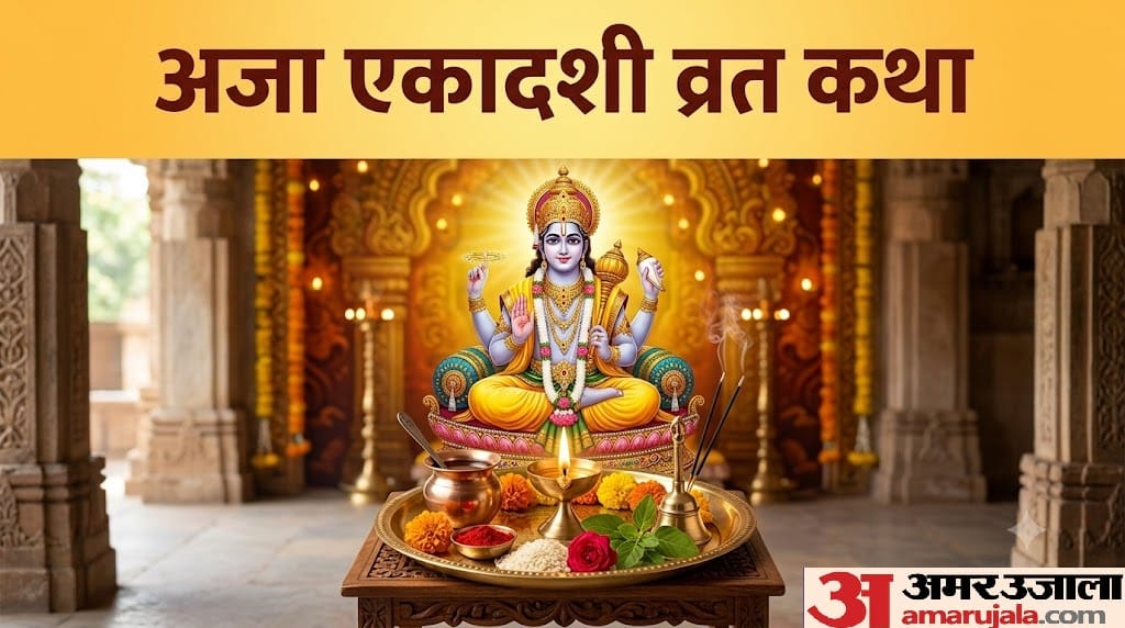 अजा एकादशी व्रत कथा