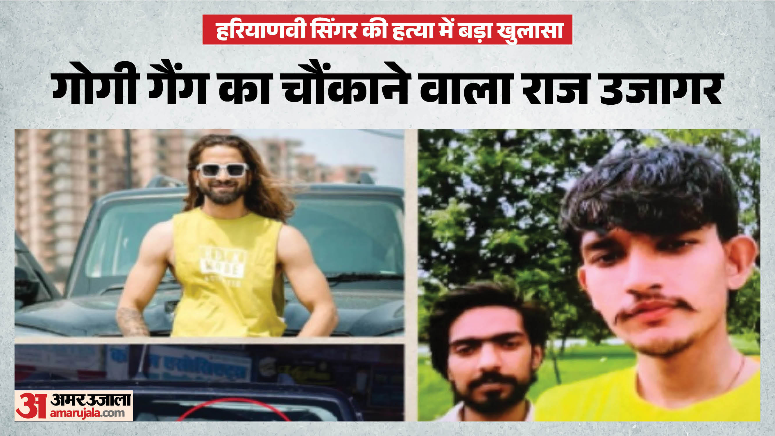 अंकित हत्याकांड