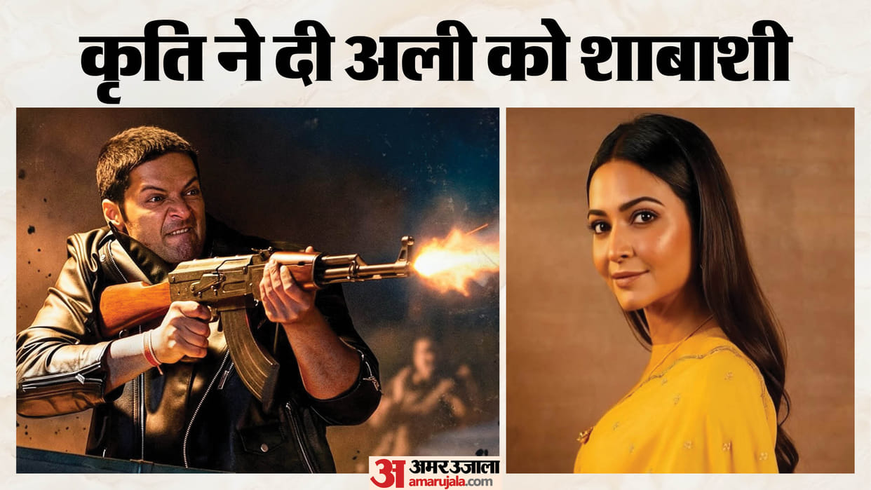 मिर्जापुर: दर्शकों की मोहब्बत देख इमोशनल हुए गुड्डू पंडित, वायरल वीडियो पर कृति खरबंदा ने की ये टिप्पणी Kriti Kharbanda praised ali fazal for Movie Mirzapur The Movie says so proud of this boy and his journey