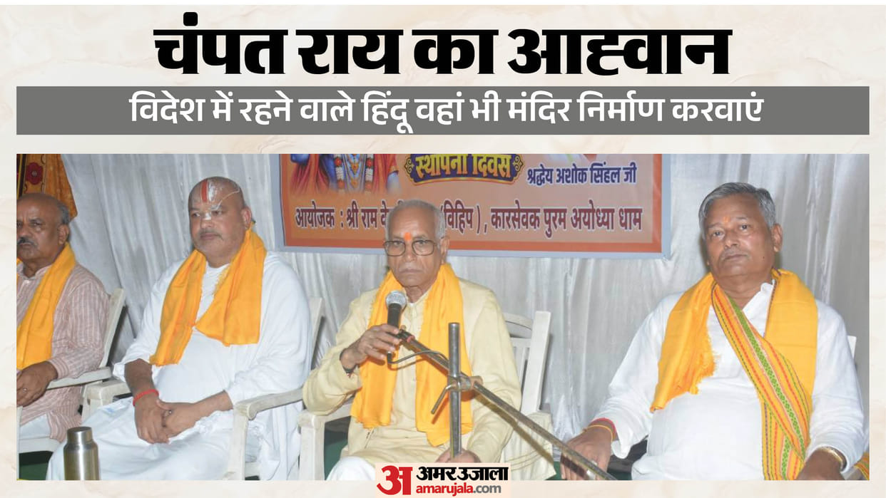 VHP Foundation Day: Champat Rai calls for the homecoming of displaced Hindus and offers this advice to the com