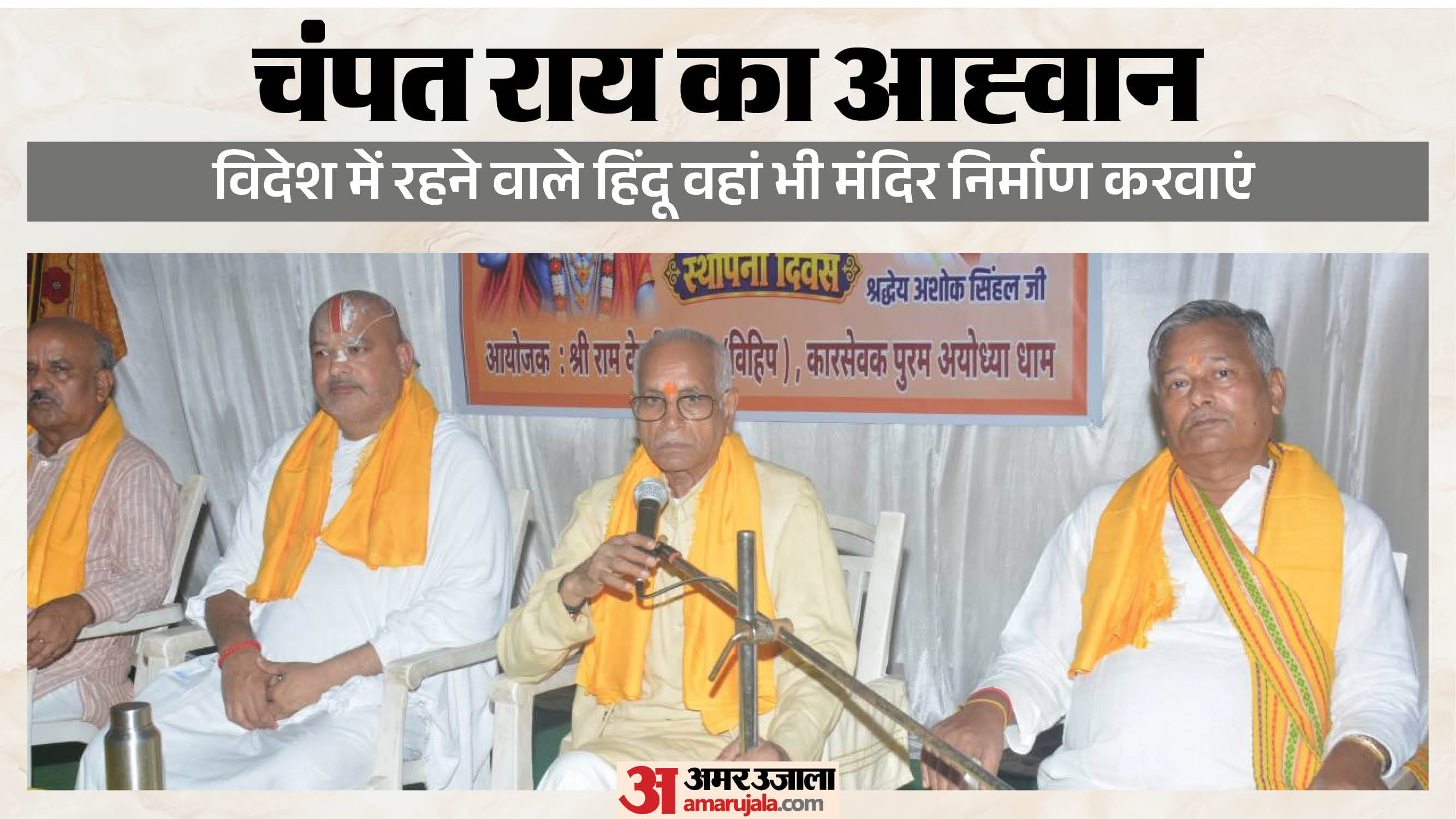 विश्व हिंदू परिषद के केंद्रीय उपाध्यक्ष चंपत राय।