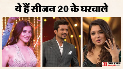 बिग बॉस 20 में कौन-कौन पहुंचा?