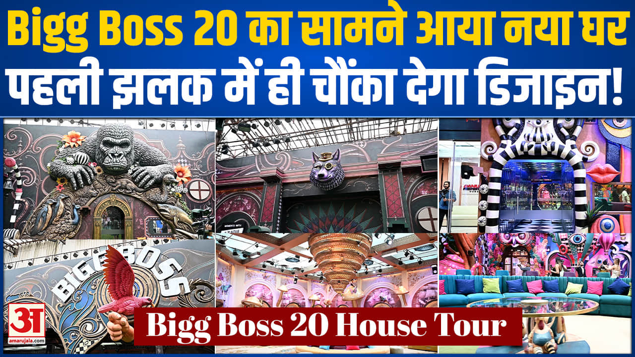 बिग बॉस 20