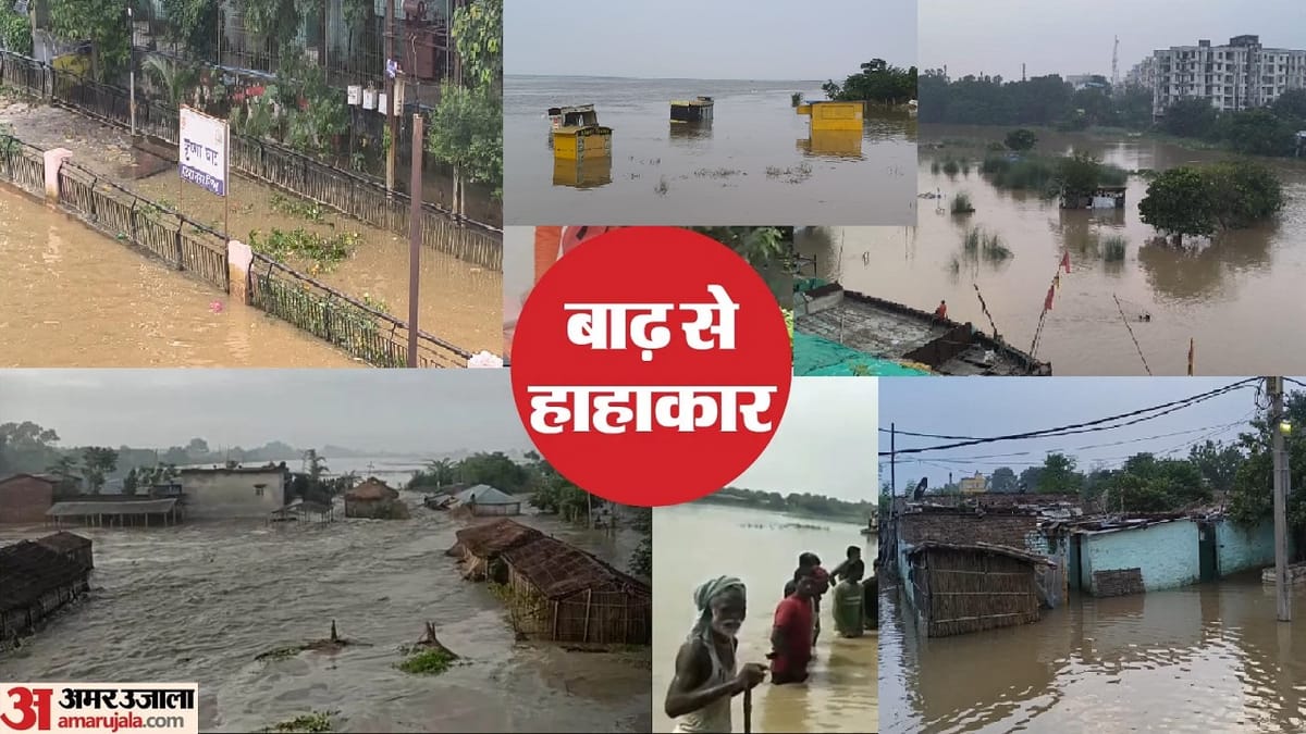 पटना में बाढ़ का कहर: गंगा-पुनपुन उफान पर, कई मोहल्लों में घुसा पानी; सड़क-रेल यातायात प्रभावित