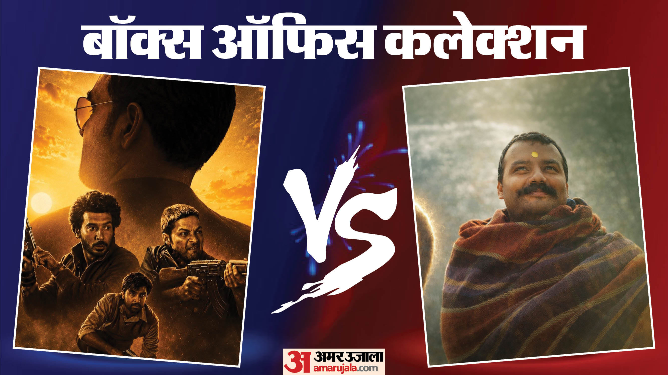 बॉक्स ऑफिस कलेक्शन