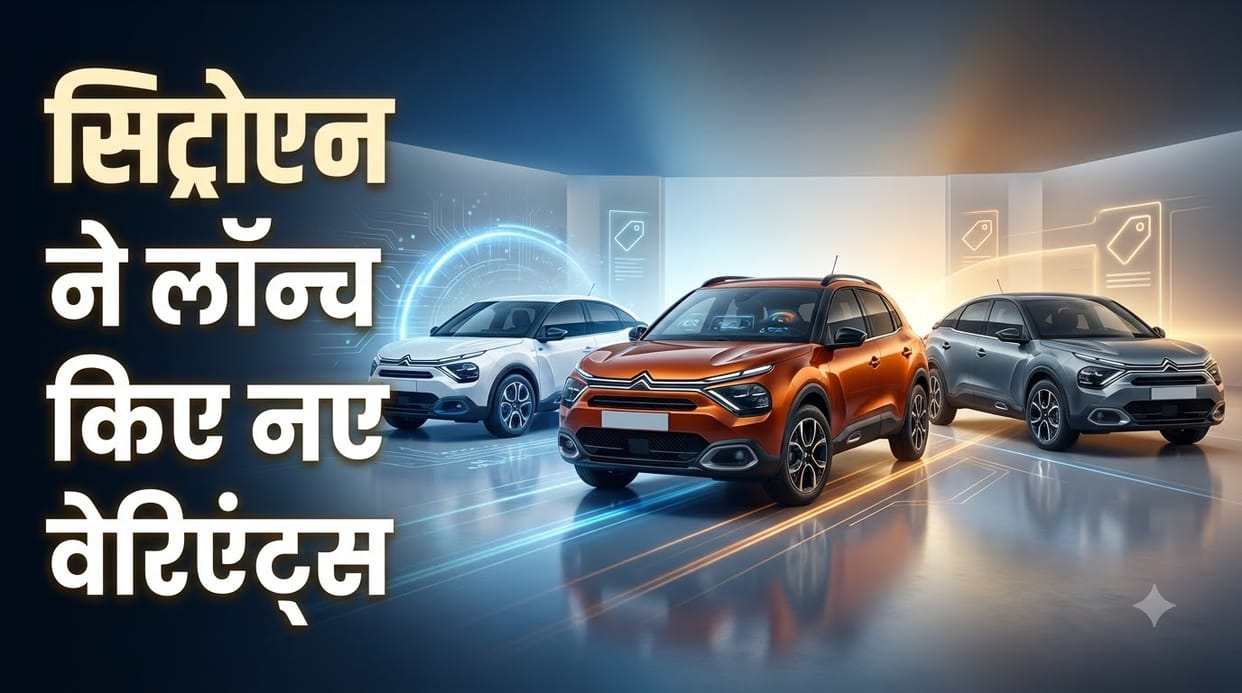 Citroen India Launches New AircrossX, BasaltX Variants & Extended-Range e-C3X with BaaS Model