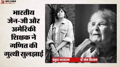 डॉ. जोन बिरमन और वसुधा भरतराम