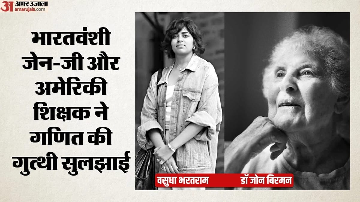 99 साल की अमेरिकी प्रोफेसर और 22 साल की वसुधा ने सदी पुरानी गणित पहेली सुलझाई