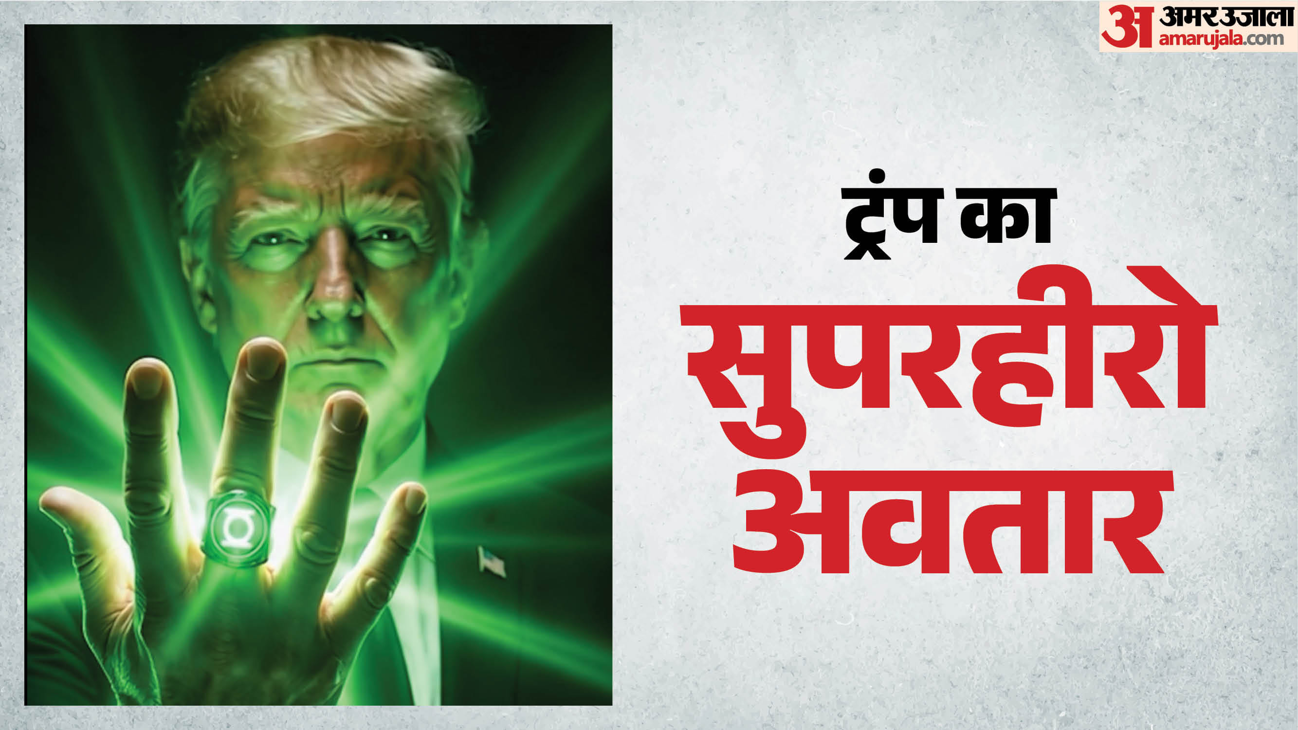 डोनाल्ड ट्रंप, अमेरिकी राष्ट्रपति