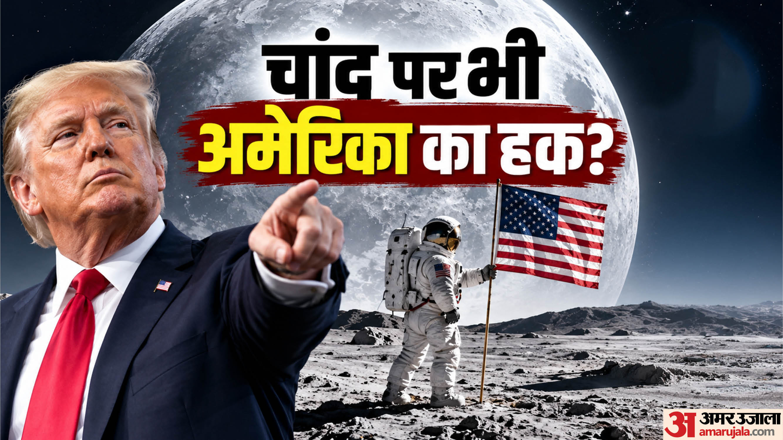 डोनाल्ड ट्रंप का नया दावा