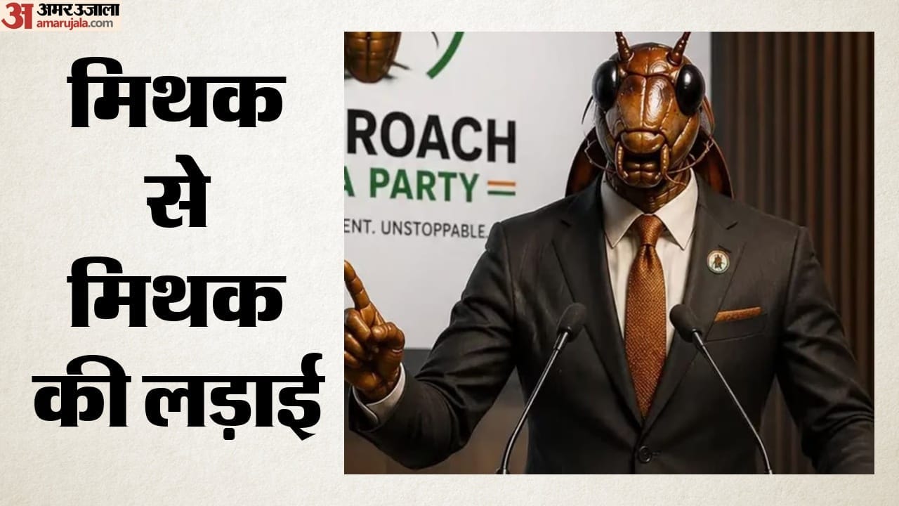 एक ही समय में कॉकरोच, जेन-जी और दिमागी नक्सल के मिथक (सांकेतिक)