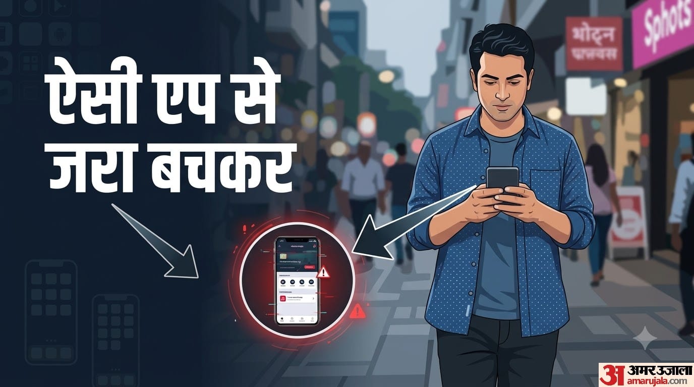 फेक एप की पहचान कैसे करें?