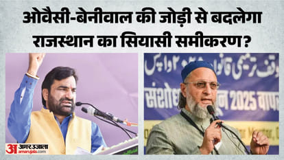 हनुमान बेनीवाल और AIMIM प्रमुख असदुद्दीन ओवैसी