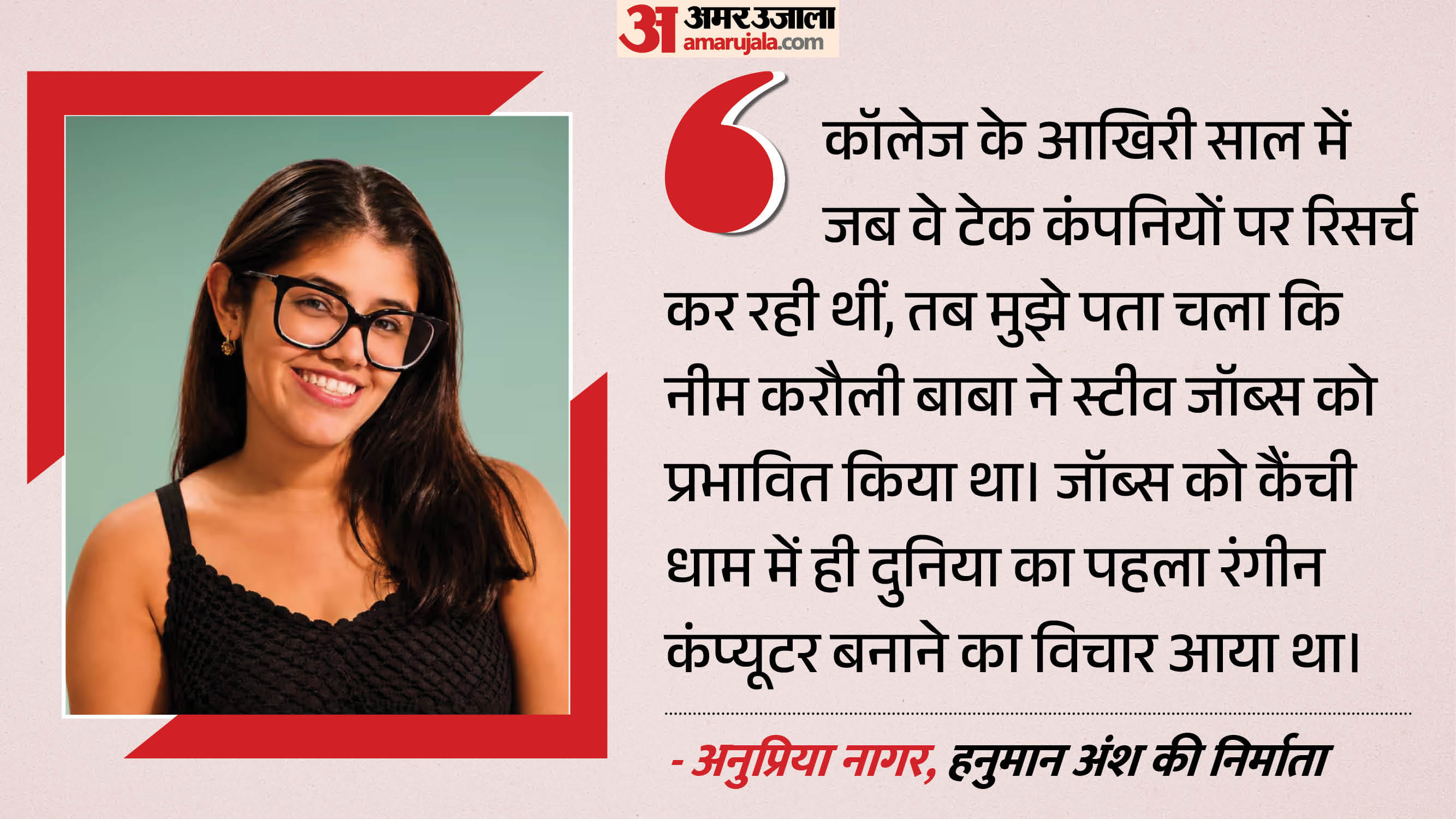 हनुमान अंश की निर्माता अनुप्रिया नागर।
