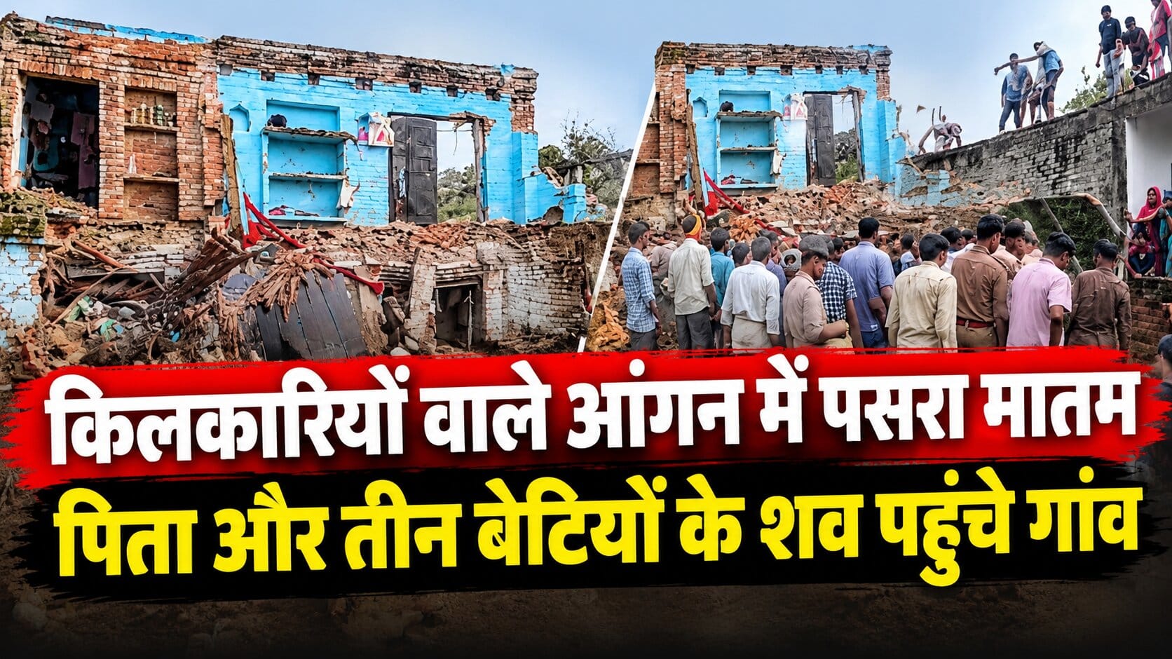 हिरनी गांव हादसा