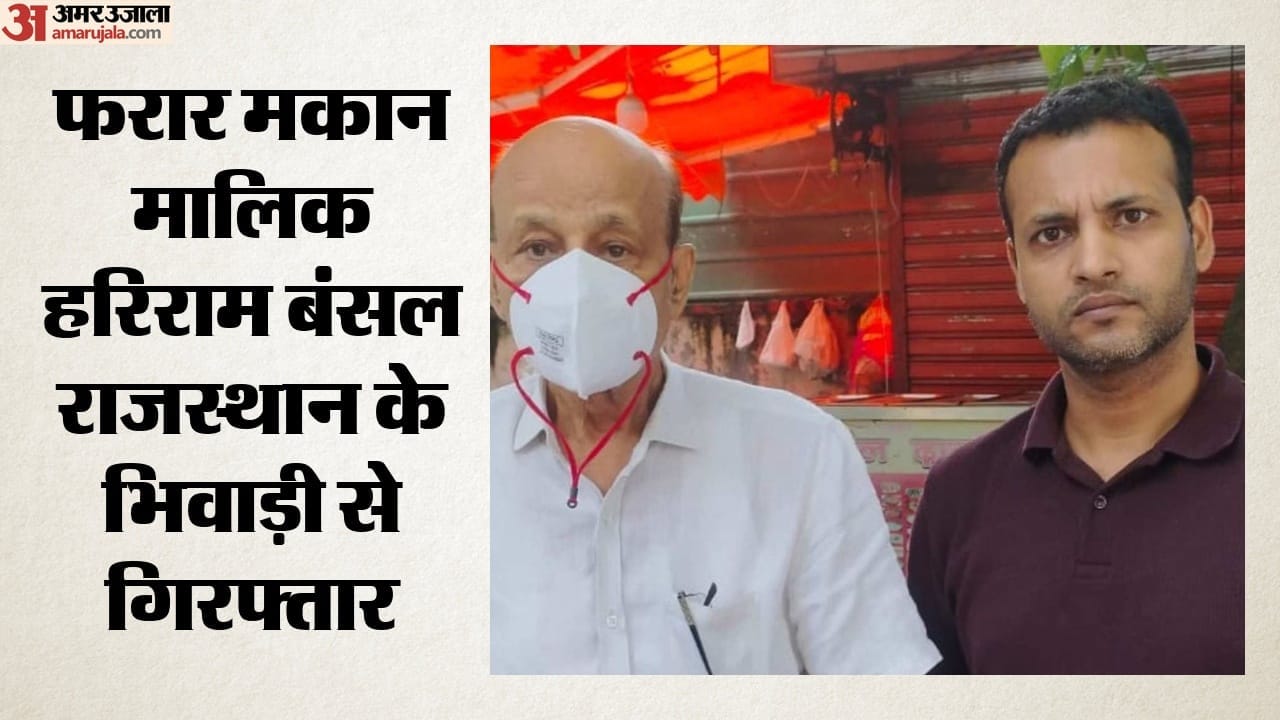 हरिराम बंसल भिवाड़ी से गिरफ्तार