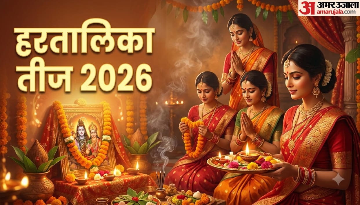 kab hai Hartalika Teej 2026 date shubh yog puja muhurat in hindi