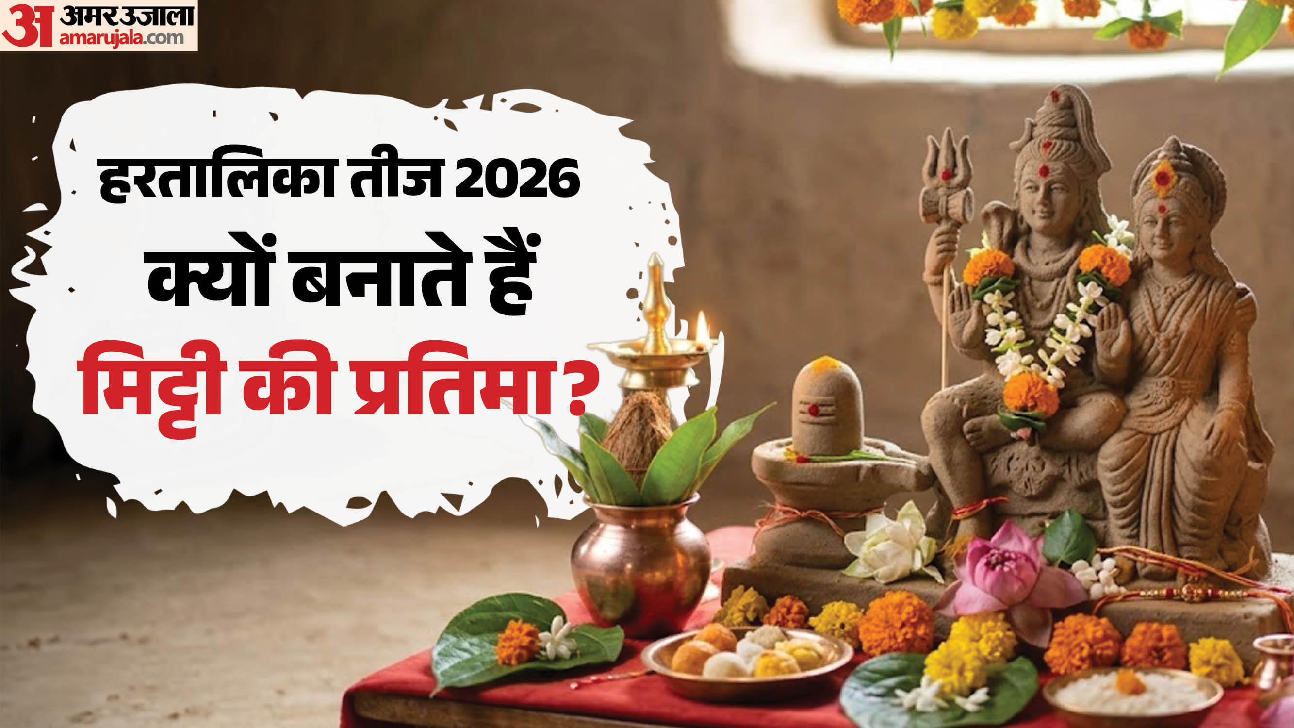 hartalika teej 2026